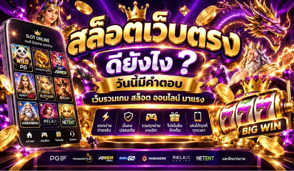 สมัครสล็อต เว็บตรง